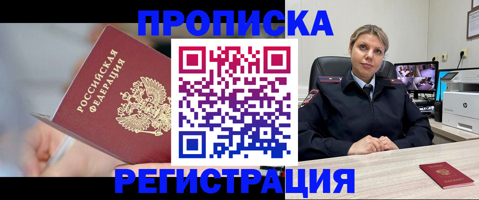 временная прописка в Юрюзани