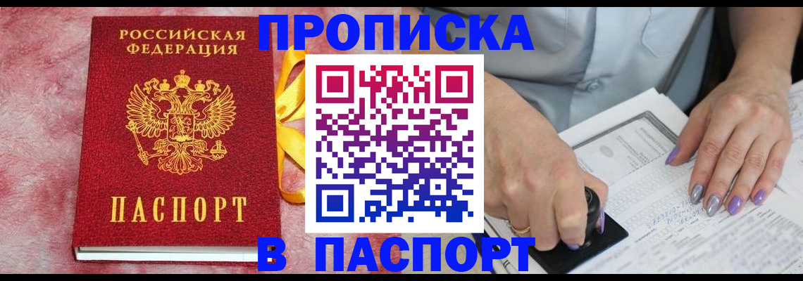 прописка для кредита в Юрюзани